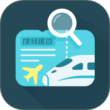 顷刻趣查机票车票