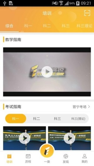 一乘学车 安卓最新版v4.2.4