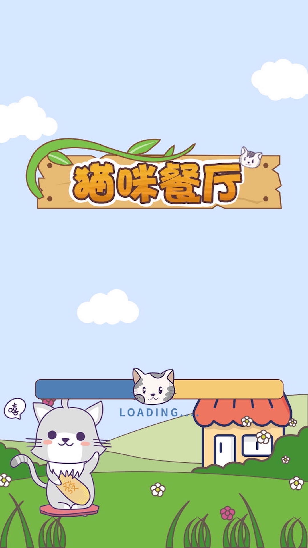 猫咪餐厅