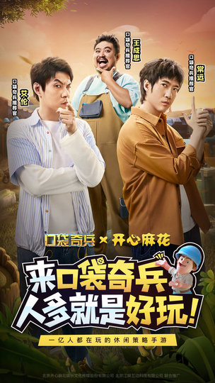 口袋奇兵测试服