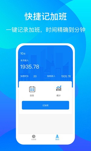 好记加班 安卓版v2.991