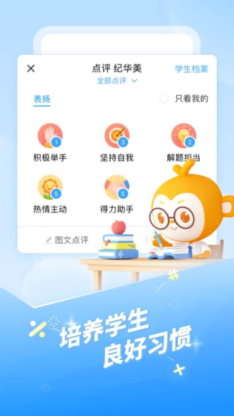 班级优化大师 班级优化大师