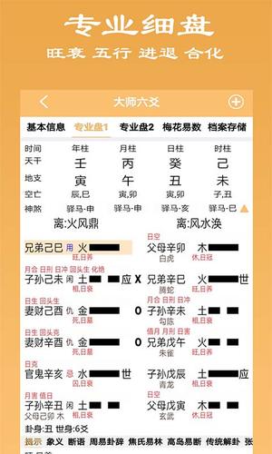 大师六爻