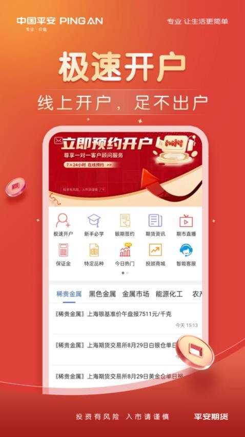 平安期货博易