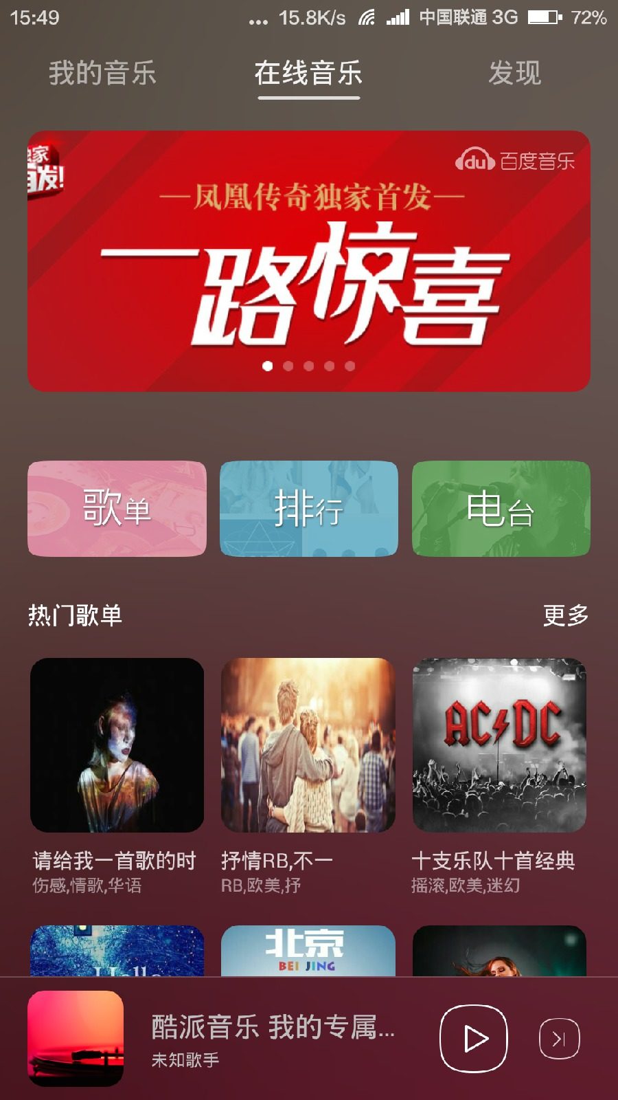 酷派音乐播放器