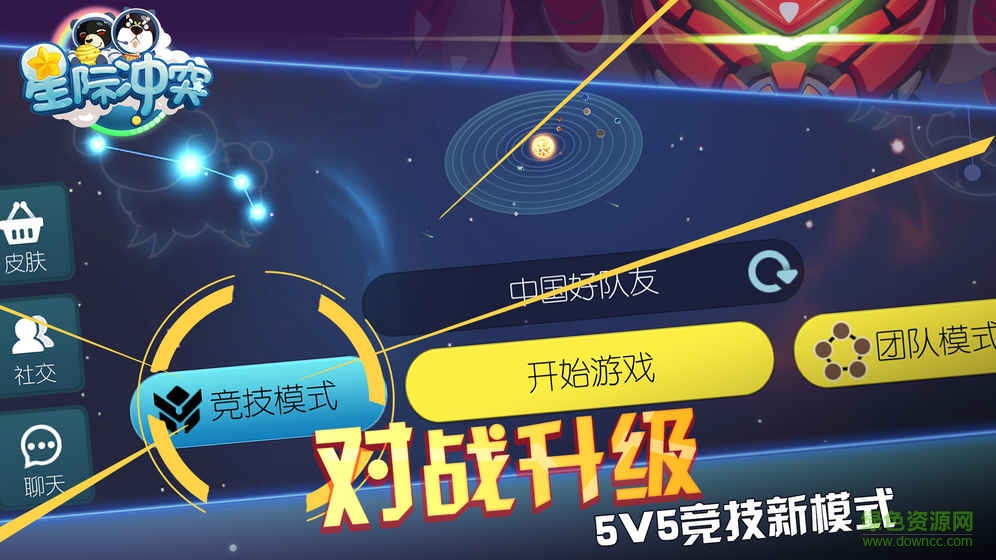 星际冲突官网