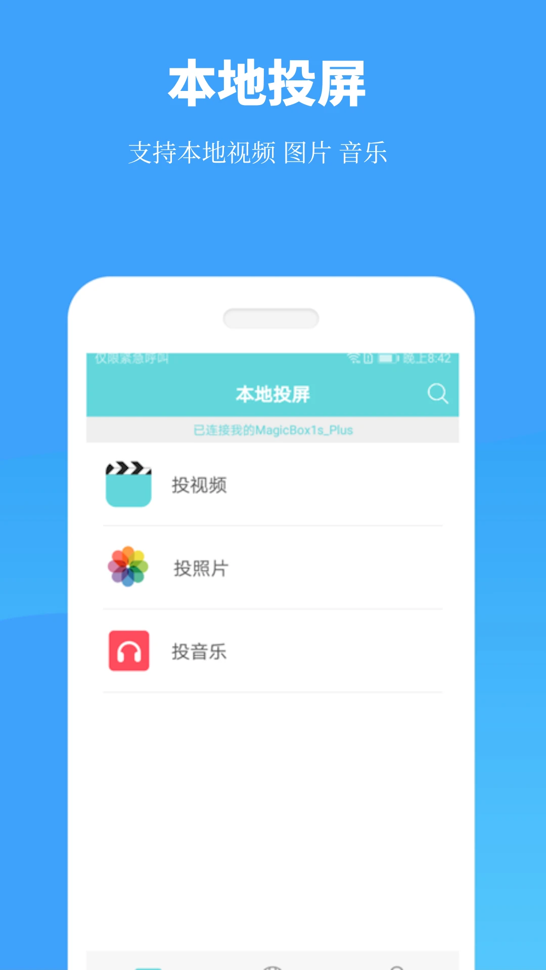 手机投屏