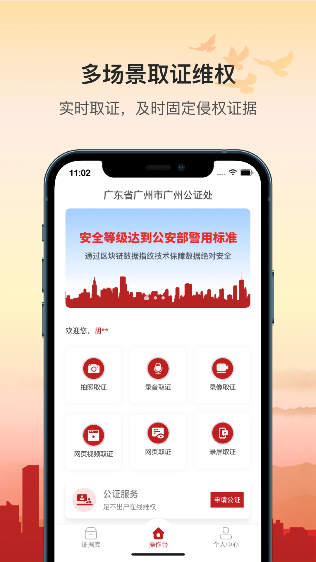 广州公证区块链取证