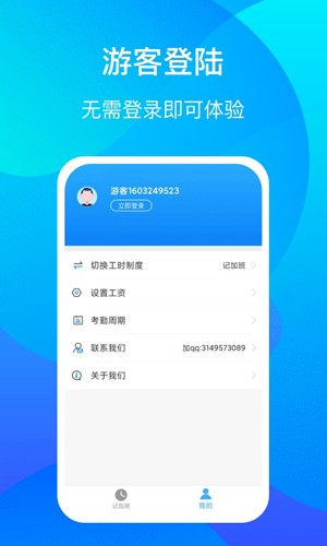 好记加班 安卓版v2.991