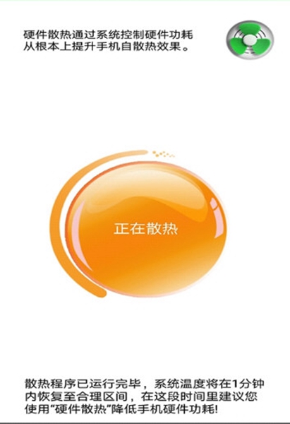 手机降温管家