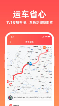 运车管家发车版(汽车整车物流服务平台) v2.6.7000 安卓手机版