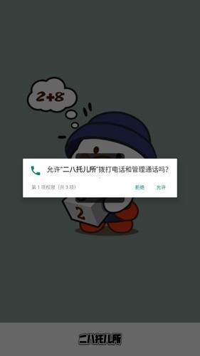 二八托儿所 安卓版v1.0.1