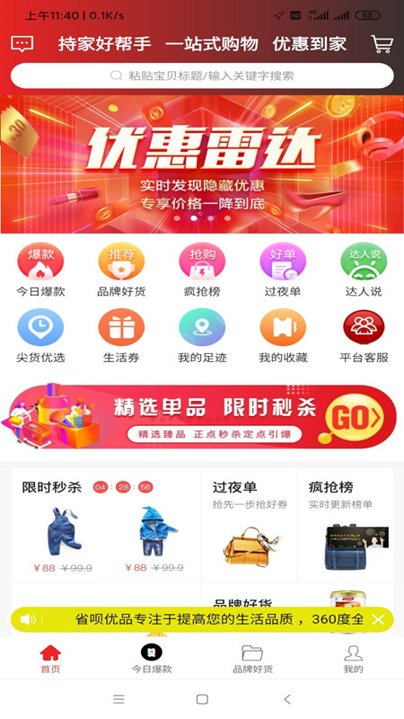 有优品