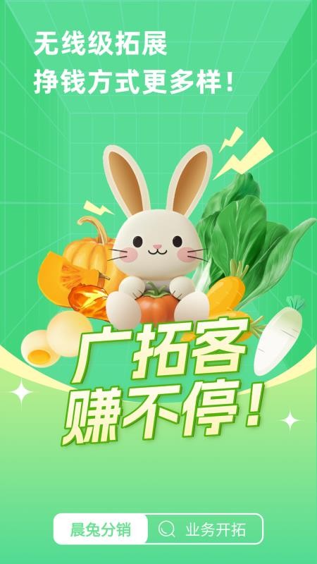 晨兔分销 晨兔分销