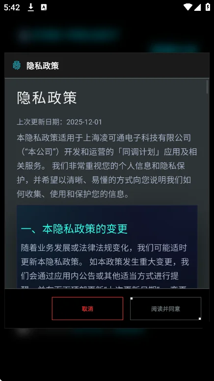 同调计划明日方舟app官方下载最新版v2.0.1安卓版