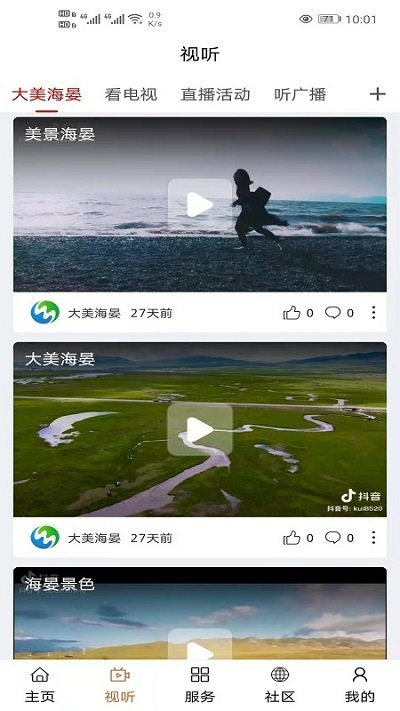 河清海晏