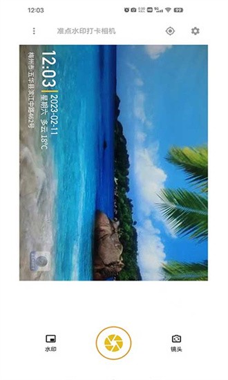 准点水印打卡相机 准点水印打卡相机