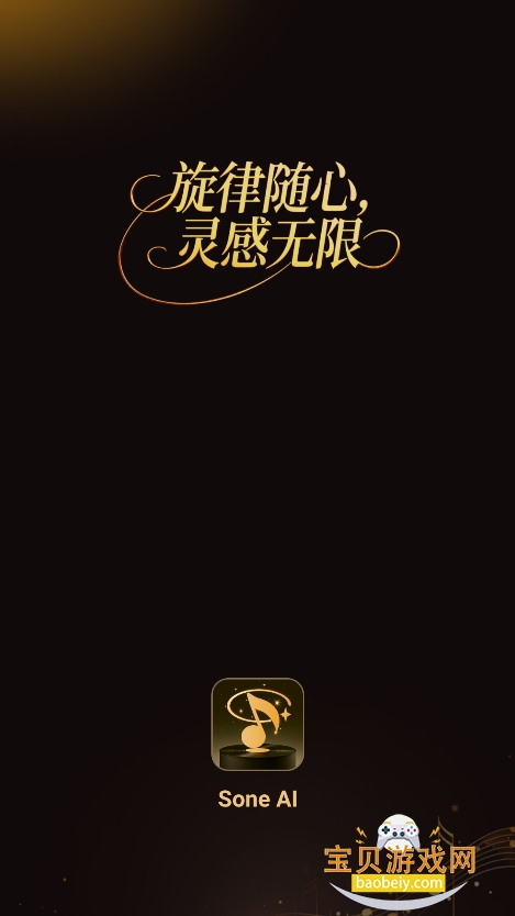 Sone AI下载官方正版v1.1.0最新版