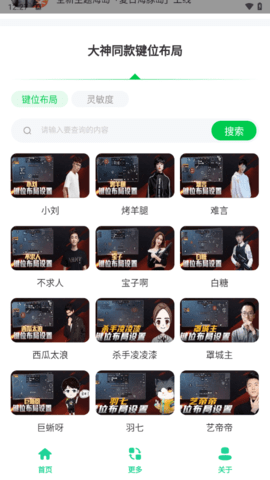 和平键位灵敏度工具