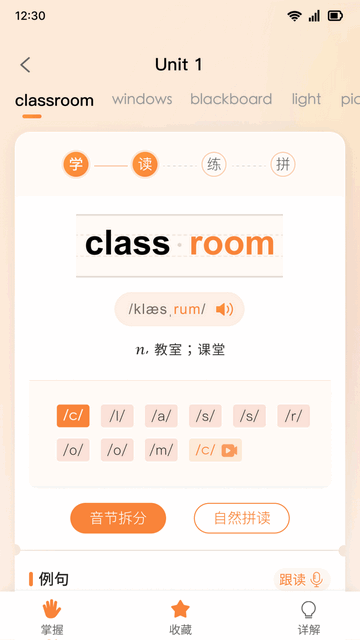 乐学同步单词 安卓版v5.1.0