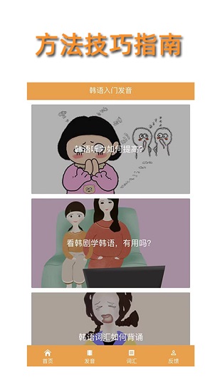 韩语入门发音
