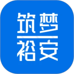 筑梦裕安