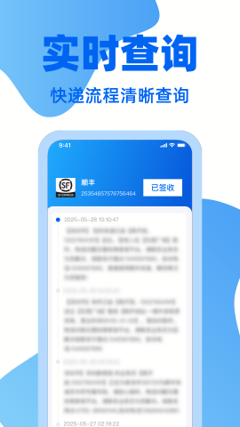 快递通一键查