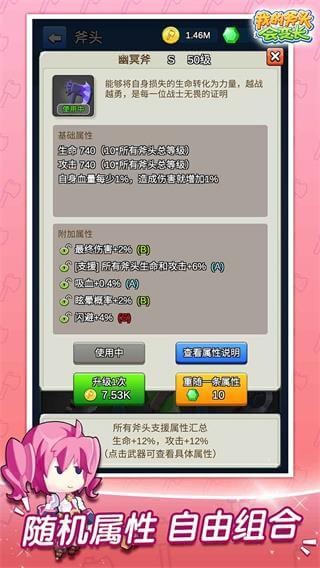 我的斧头会变长免广告版v2.2.0