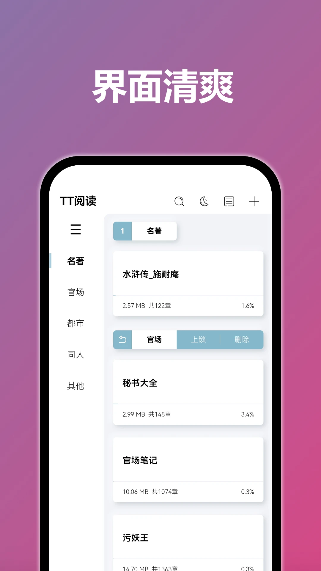 TT小说阅读器