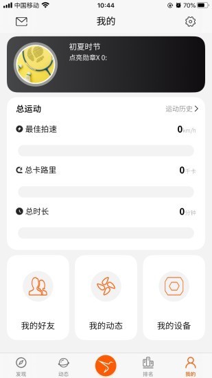 smartracket手机版