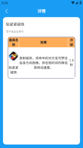虫虫助手宝可梦大集结对战道具图鉴
