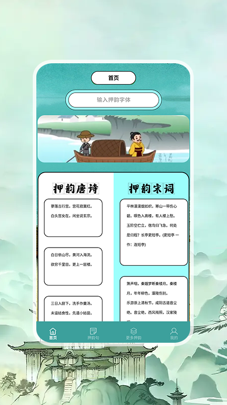 押韵助手+
