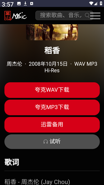 黑山音乐 安卓版v1.0