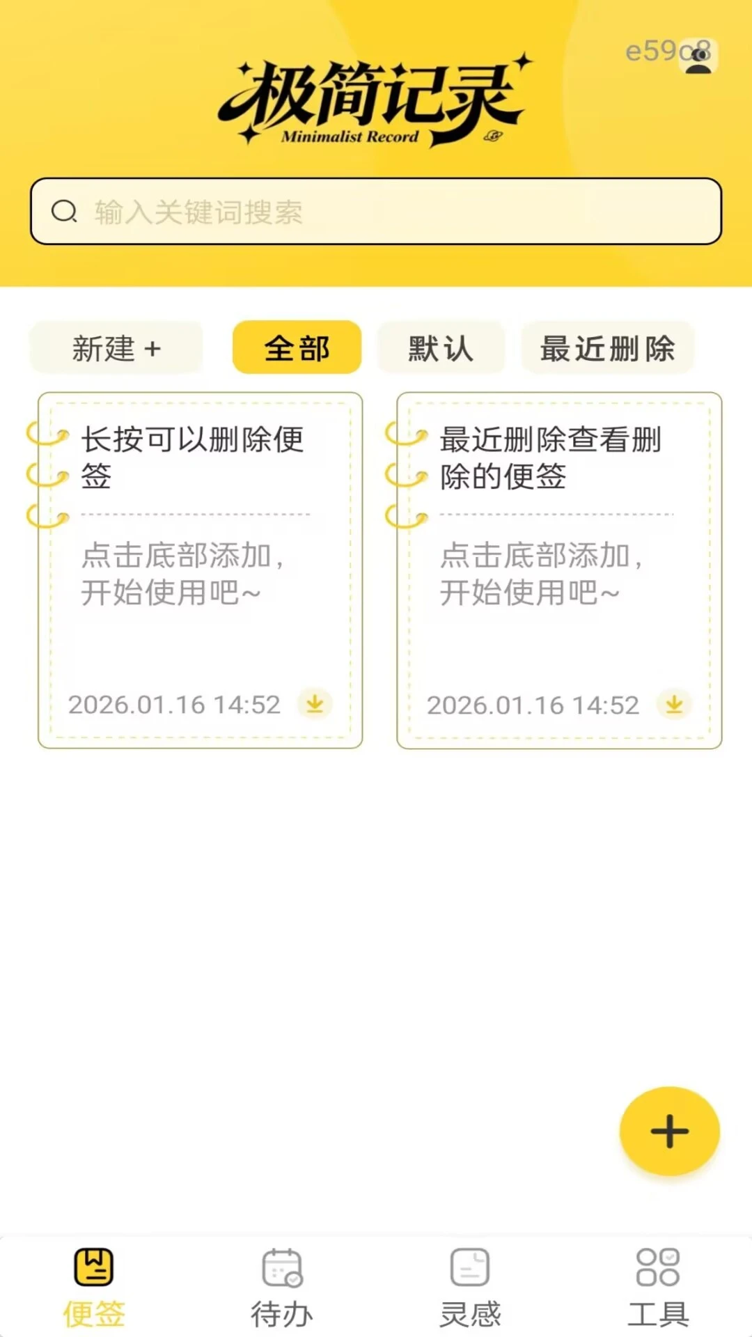 随手便签备忘记