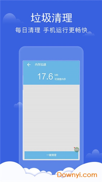 深度手机管家