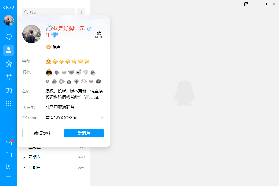 腾讯qq国际版