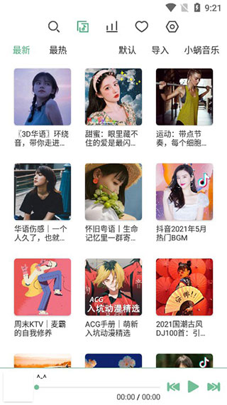 LX Music 音源版