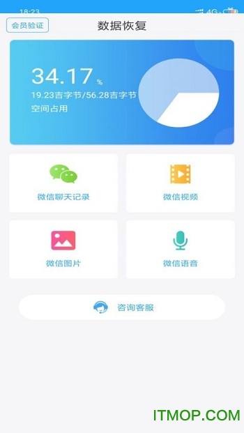 聊天恢复大师