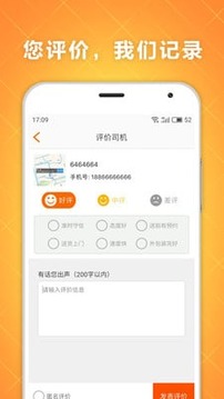 速配货