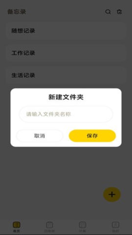 便签记事备忘录