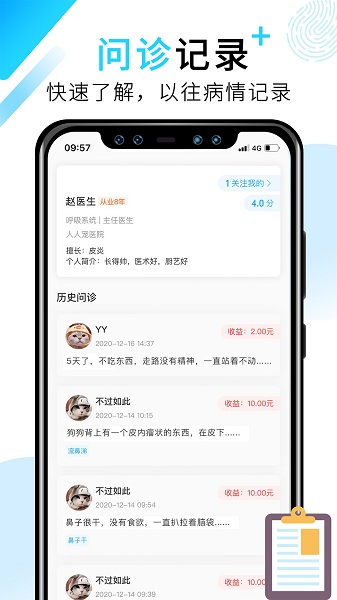 人人宠医