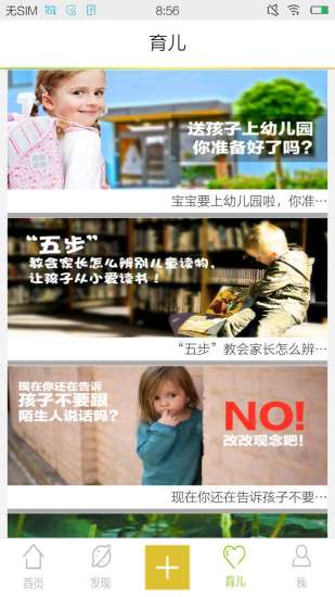 贝多邦家长端