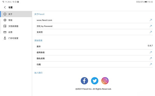 Flexcil笔记和PDF中文版app