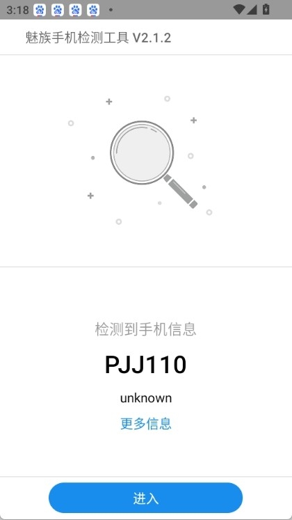 mcheck魅族手机检测工具