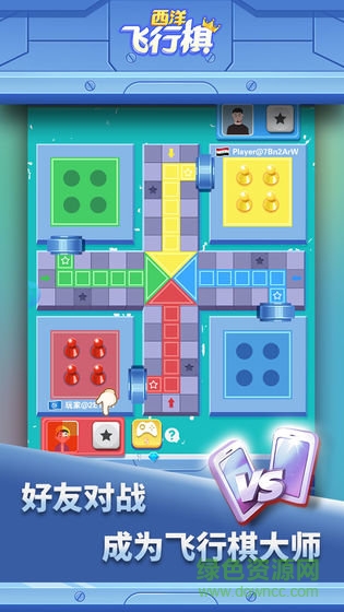 手机西洋飞行棋