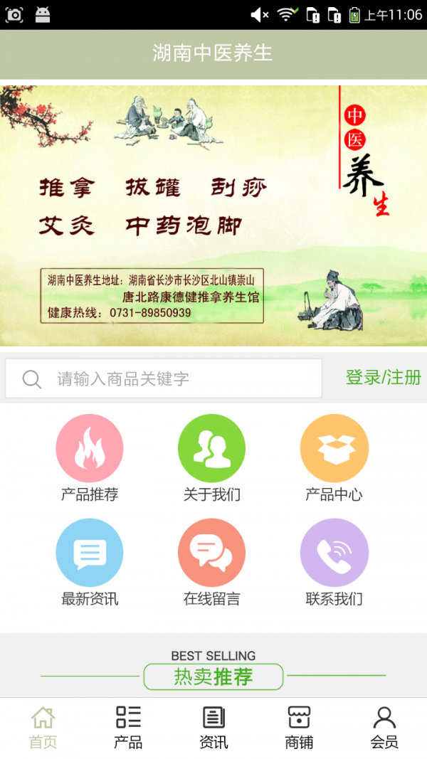 中医养生