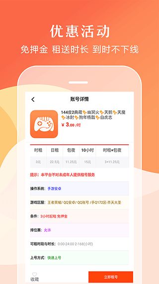 借号租(手游上号器) v3.7.0 安卓版