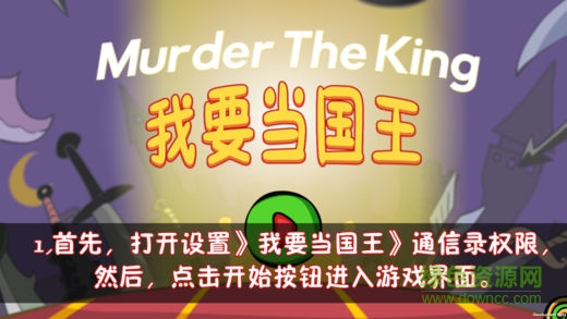 我要当国王2