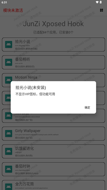 JunZi Xposed Hook 安卓版v4.2.0