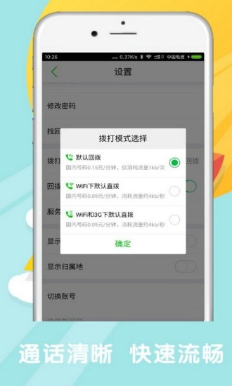 wifi免费电话